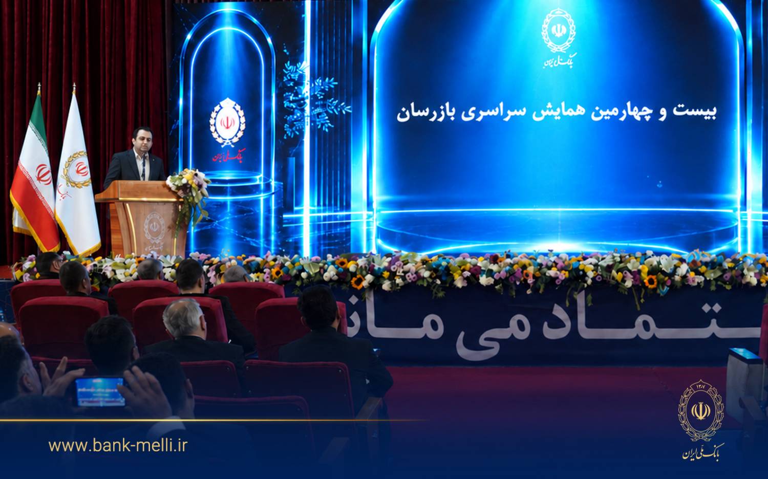 بیست و چهارمین همایش بازرسان بانک ملی ایران برگزار شد / سیفی: اصلاح کسب‌وکار و تقویت نظارت، ضرورت عبور بانک ملی ایران از شرایط ویژه است
