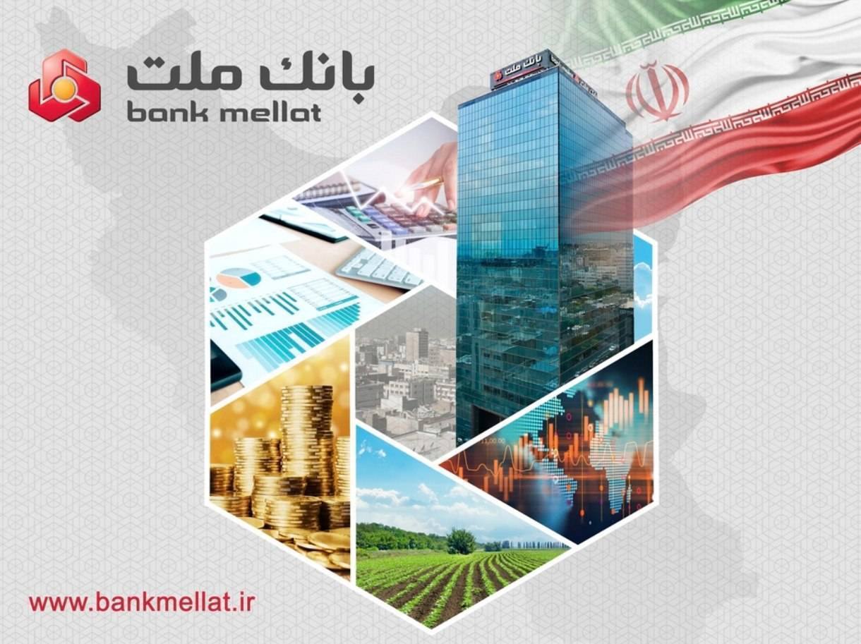 تراز عملیاتی 85 همتی بانك ملت در 6 ماه نخست سال
