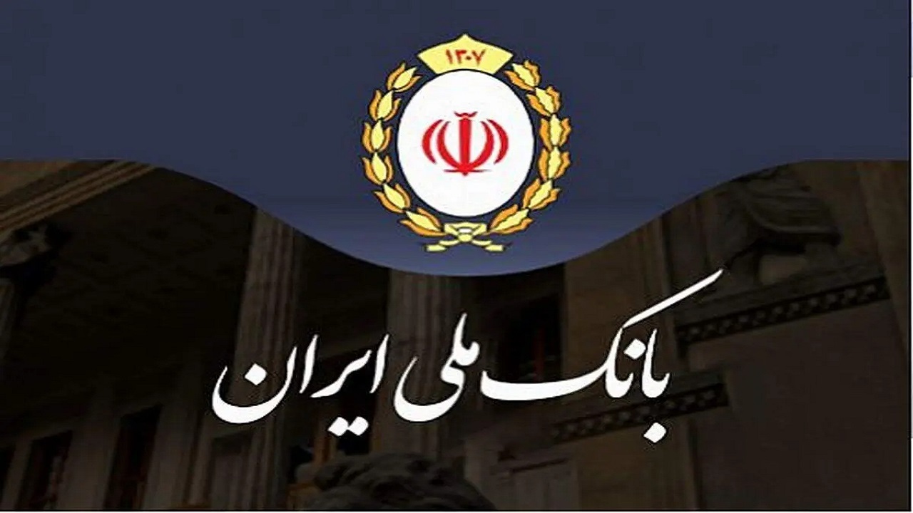 گام بلند بانک ملی ایران در مسیر خروج از بنگاه‌داری و اصلاح ساختار بانکداری